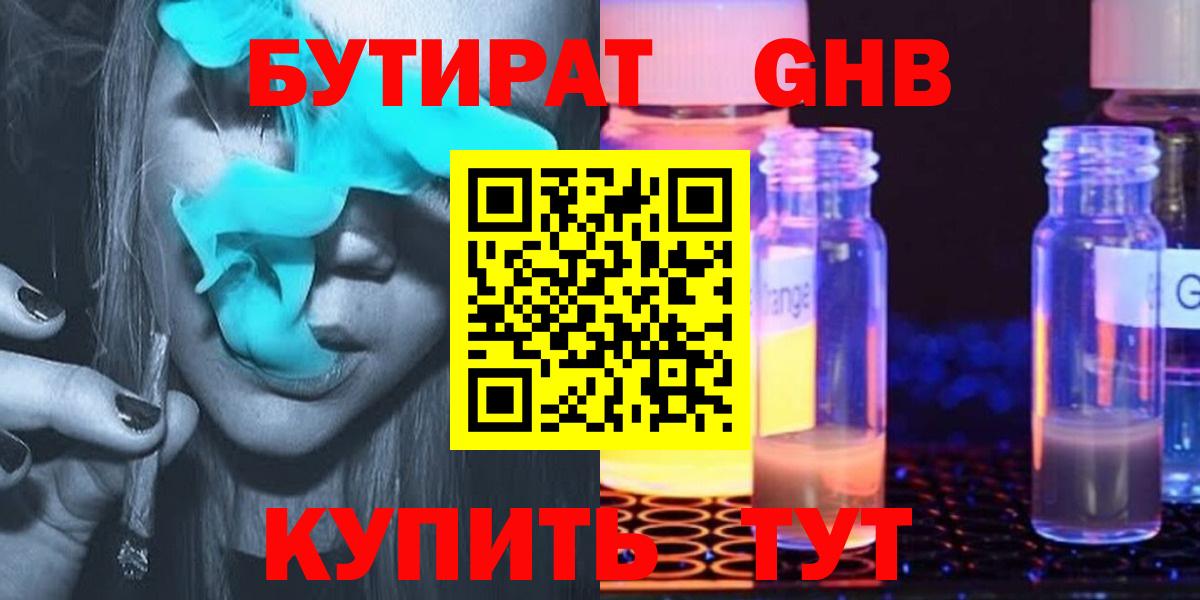 БУТИРАТ буратино  Бутират  Нефтекамск  Вход с VPN 