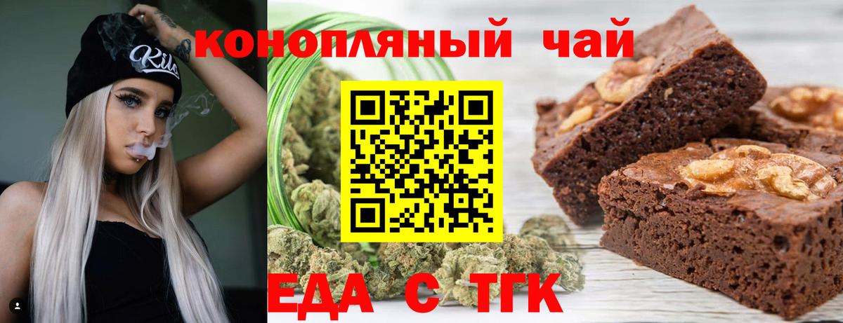 Еда ТГК марихуана Нефтекамск