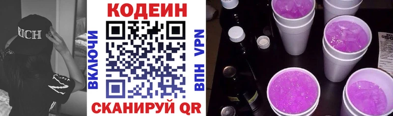 Кодеин напиток Lean (лин) Нефтекамск