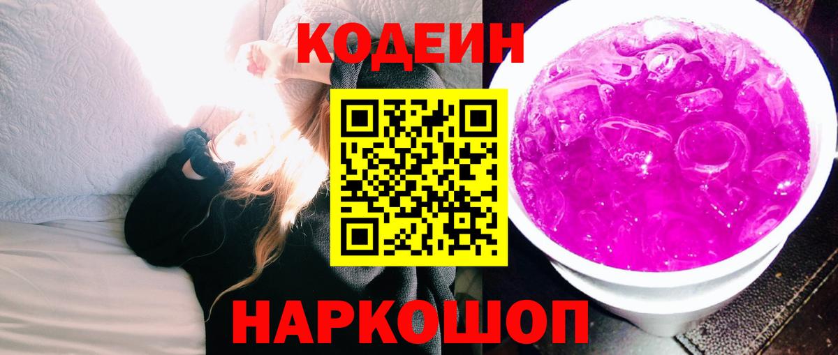Кодеин напиток Lean (лин) Нефтекамск